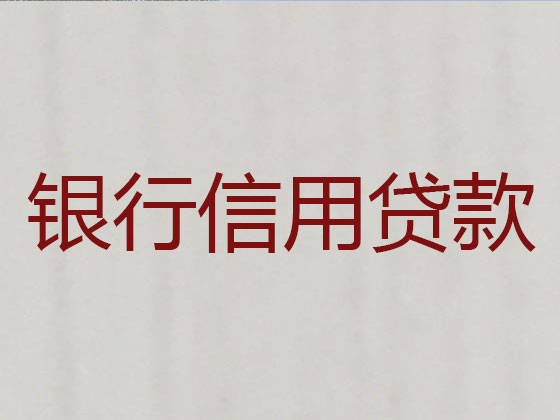 如皋正规贷款公司-抵押担保贷款